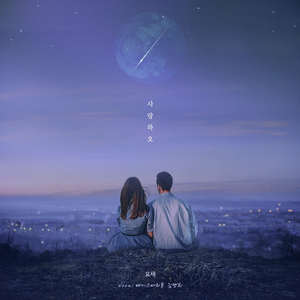 사랑하오 (Inst.)