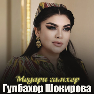 Модари гамхор
