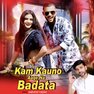 Kam Kauno Aage Na Badata