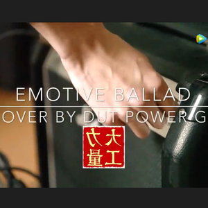 Emotive Ballad (翻自Guthrie Govan)