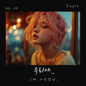 다 잊은 줄 알았는데 (I Thought I Forgot You)