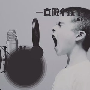 陪你一起长不大