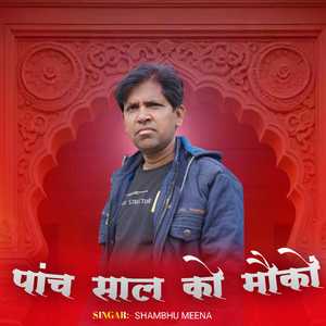 पांच साल को मौकों