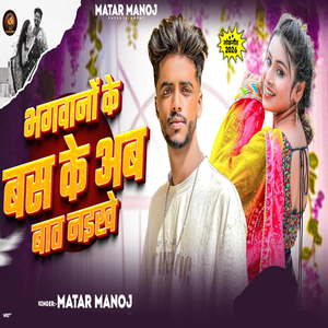 Bhagwano Ke Bas Ke Ab Bat Naikhe