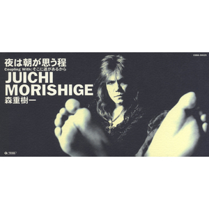 夜は朝が思う程