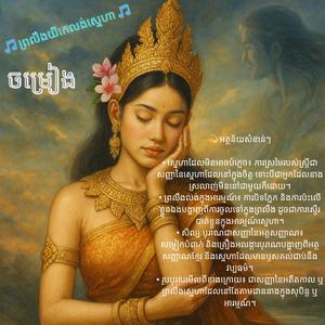 ព្រលឹងយីកេលង់ស្នេហា
