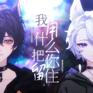 我用什么把你留住(少年版)