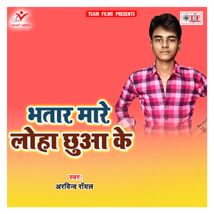 Bhatar Mare Loha Chhuaa Ke