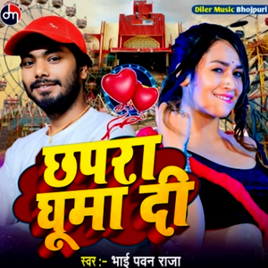 Chhapra Ghuma Di