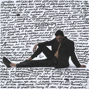 Привет! (Single Version)