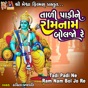 Tadi Padi Ne Ram Nam Bol Jo Re