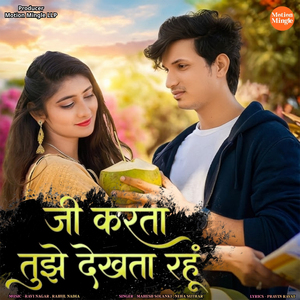 Ji Karta Tujhe Dekhta Rahun