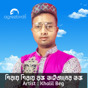 Sirai Sirai Rokto BhaiJaner Vokto