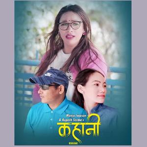 Kahani (Bashanti Limbu)