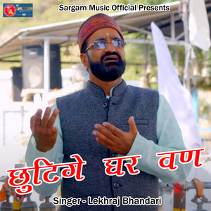 Chutigy Ghar Ban (Pahadi)