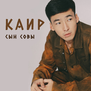 КАИР