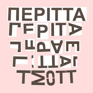 Χρόνος (Chronos)