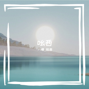 百万个吻