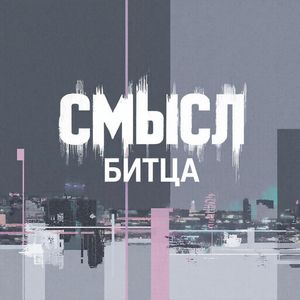 Смысл