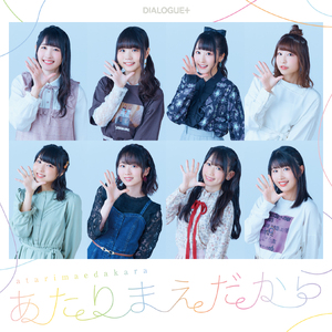 あたりまえだから