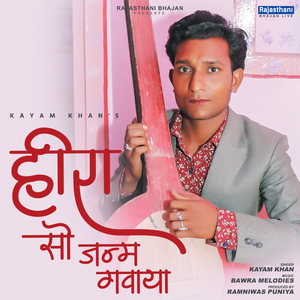 Heera So Janam Gawayo