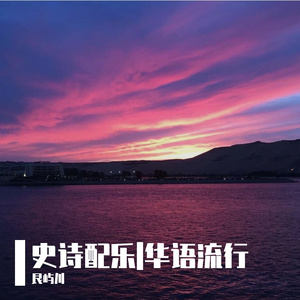 《云端故乡》
