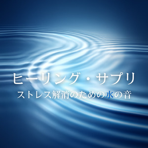 優しいギターでストレス解消 今すぐ眠れる睡眠音楽 1/fゆらぎで睡眠導入
