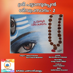 Sree Pattannurappan Sivaprasadam 2