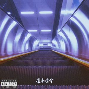 Befall （Pord.by Raven_pord）