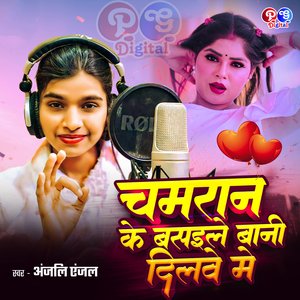 Chamaran Ke Basaile Bani Dilave Me
