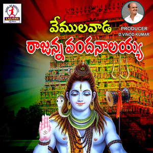 Vemulawada Rajanna Vandanalayya