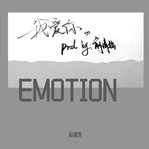 就怕rapper说情话（sec）