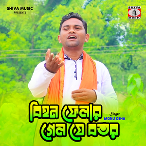 Bihon Felar Gelo Je Botor