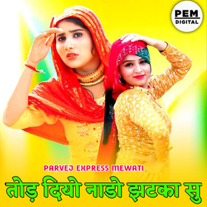 तोड दियो नाडो झटका सू