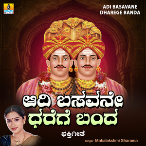 Adi Basavane Dharege Banda