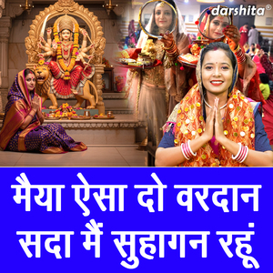 Maiya Aisa Do Vardan Sada Main Suhagan Rahu