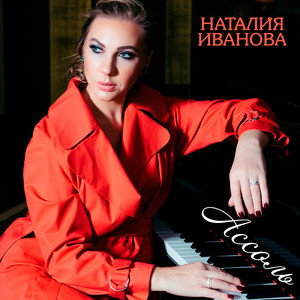 Ассоль