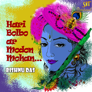 Hari Bolbo ar Modon Mohan