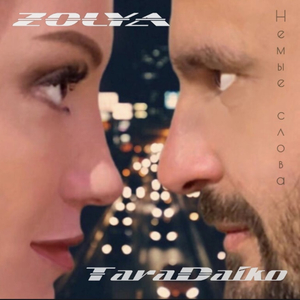 "немые слова"