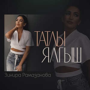 Татлы ялгыш