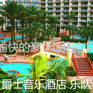 微妙的五星级酒店心情