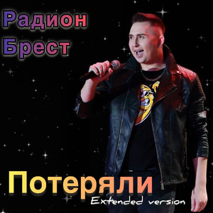 Потеряли (Shemyakin remix)