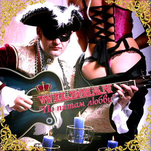 ЧЁРНЫМИ ГЛАЗАМИ -(РОЗА)