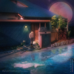 반대편에 서서(Inst.)