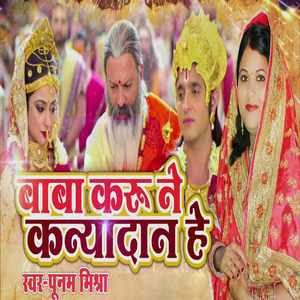 Baba Karu Ne Kanyadan He