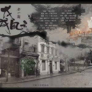 复生（Cover 《御龙铭千古》）