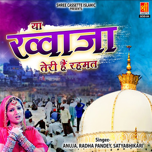 Chishti Rang Bhaye Man Ko