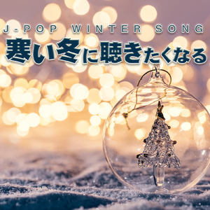 話がしたいよ (Cover)