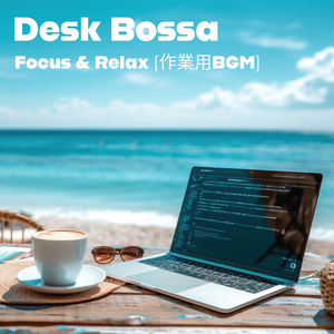 Focus Flow (集中フロー)