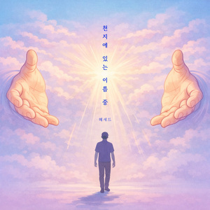 성부의 어린양이